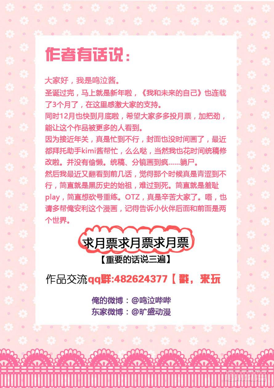 《我和未来的自己》第027话 第11页