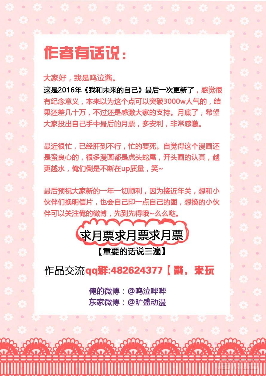 《我和未来的自己》第028话 第11页