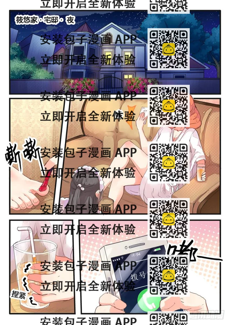 《我和未来的自己》第028话 第2页