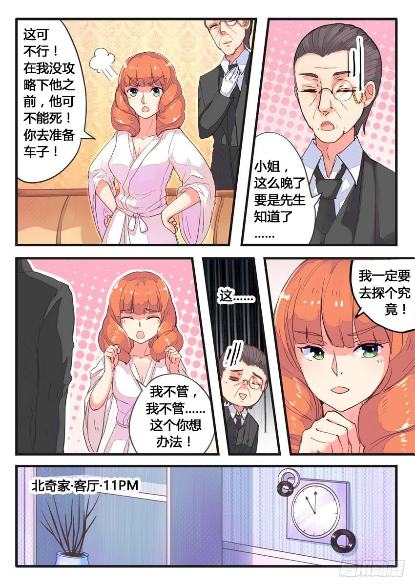 《我和未来的自己》第028话 第5页