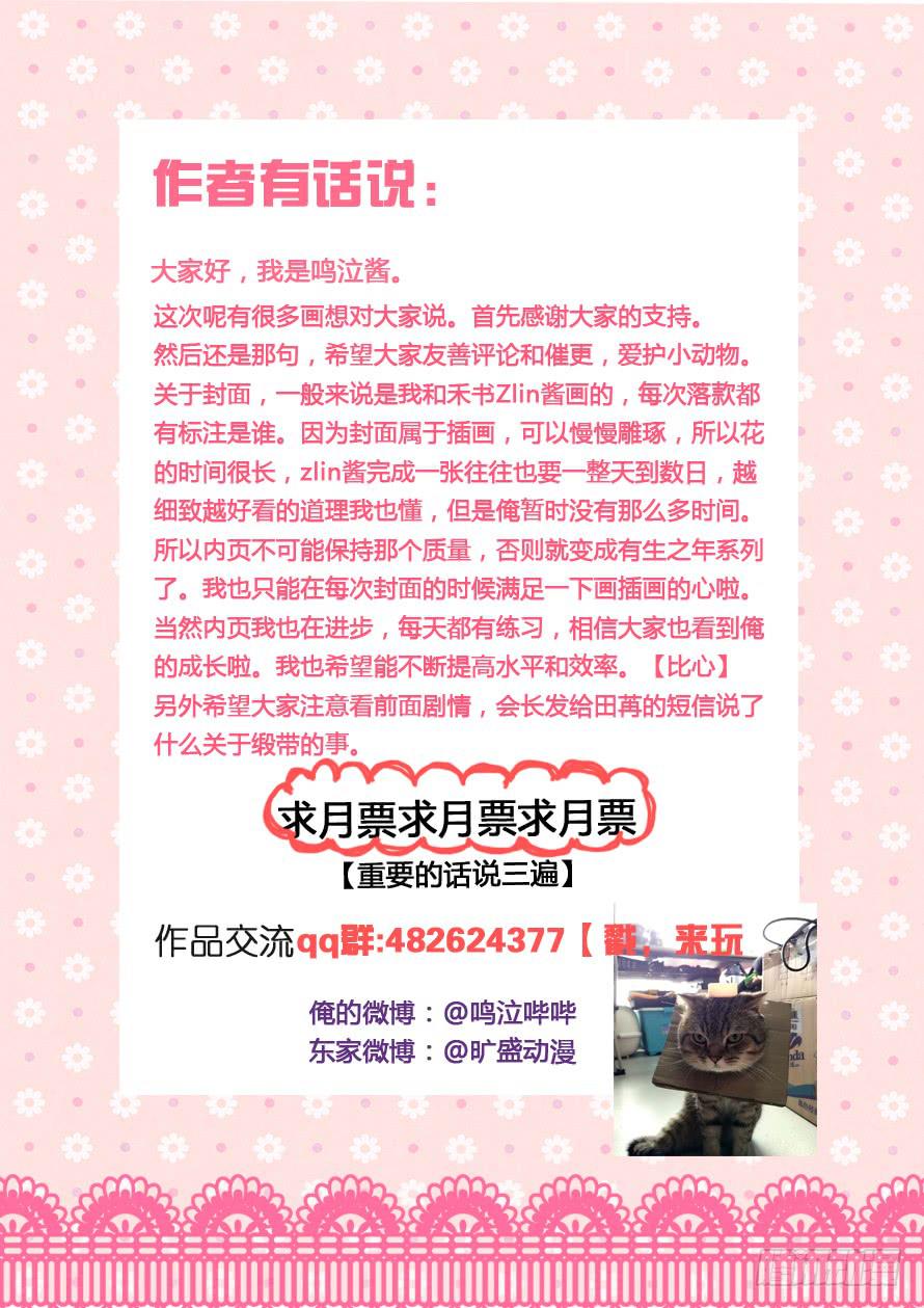 《我和未来的自己》第025话 第12页