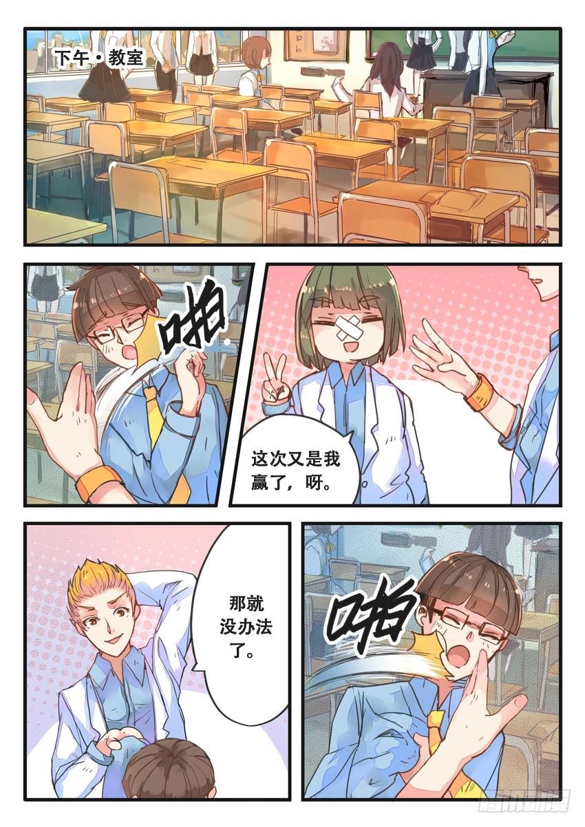 《我和未来的自己》第025话 第2页