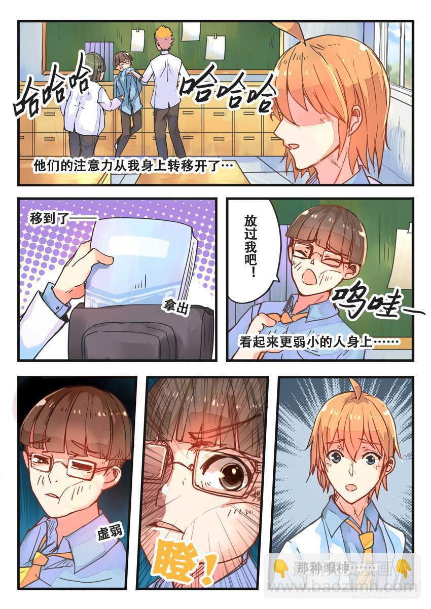 《我和未来的自己》第025话 第3页