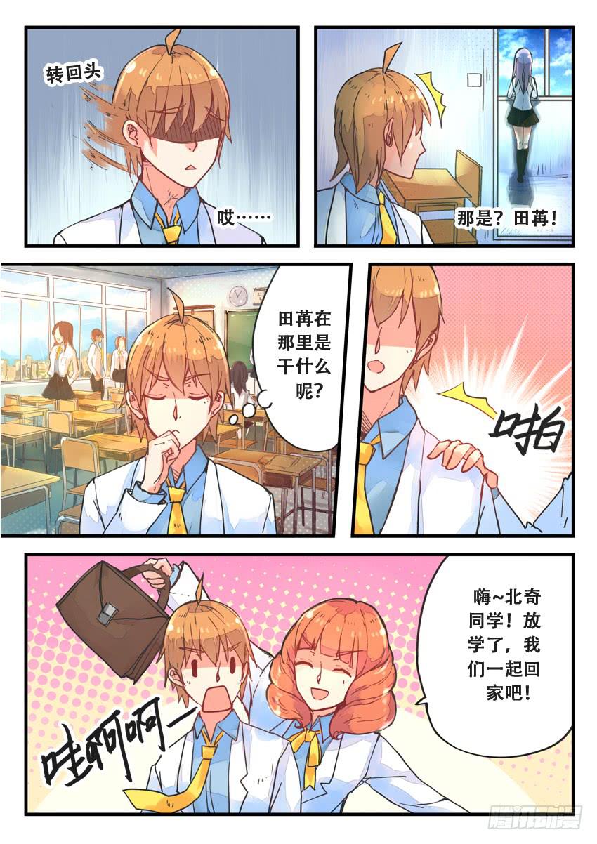 《我和未来的自己》第025话 第4页