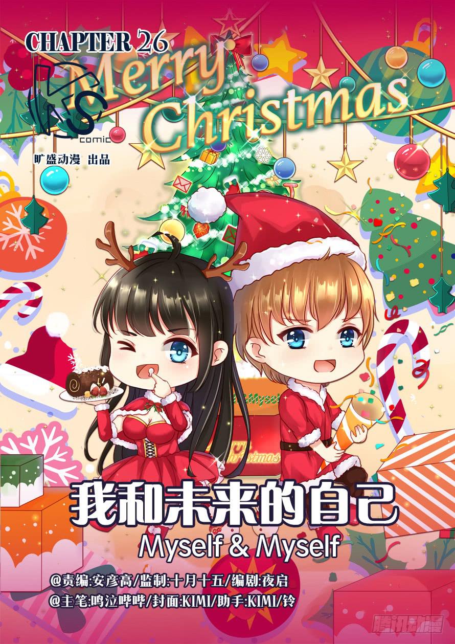 《我和未来的自己》第026话 第1页