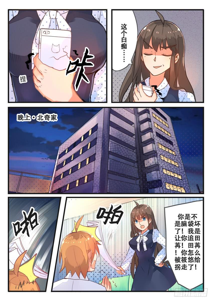 《我和未来的自己》第026话 第3页