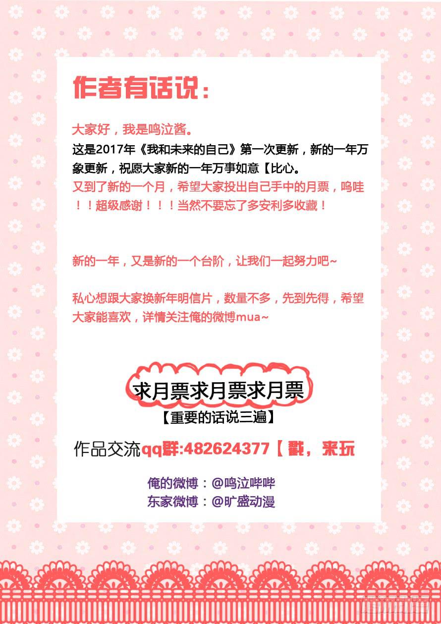 《我和未来的自己》第029话 第12页