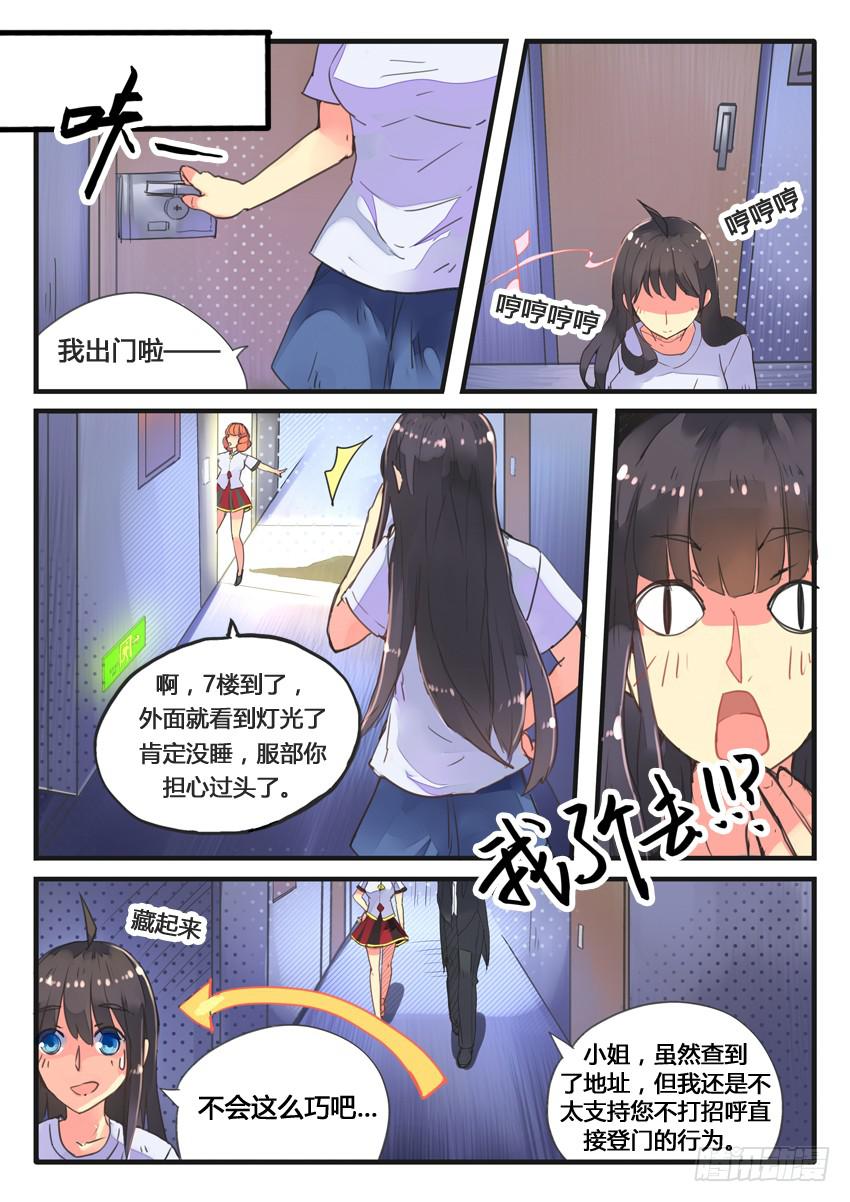 《我和未来的自己》第029话 第3页