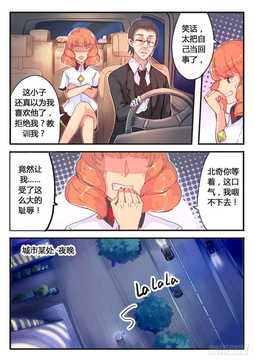 《我和未来的自己》第031话 第9页