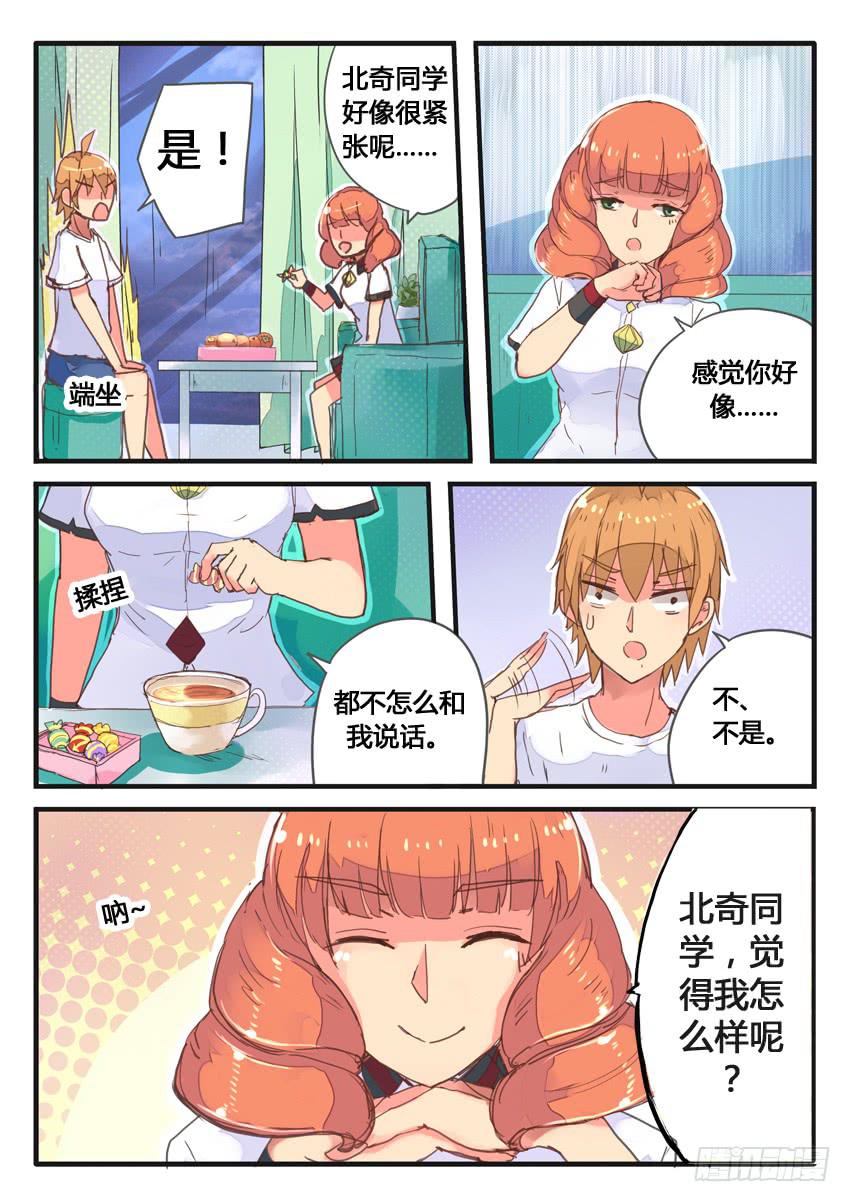 《我和未来的自己》第030话 第5页