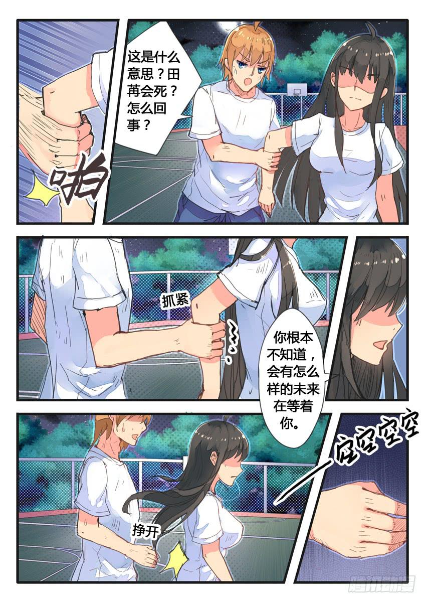 《我和未来的自己》第033话 第2页