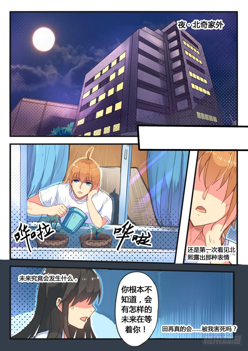 《我和未来的自己》第033话 第4页