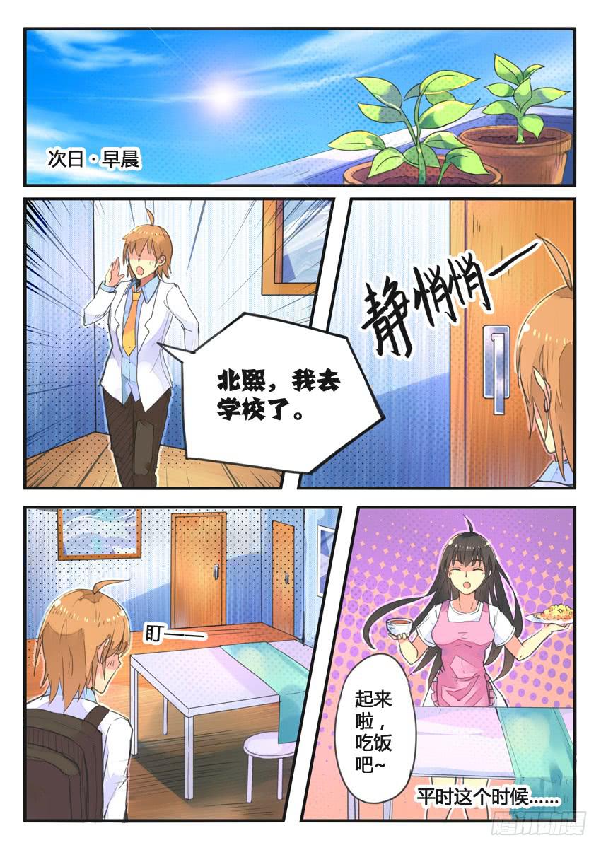 《我和未来的自己》第033话 第7页