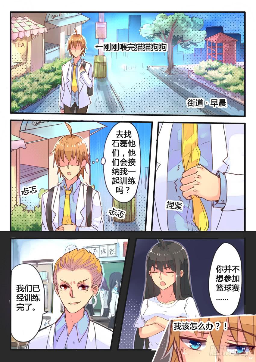 《我和未来的自己》第033话 第9页