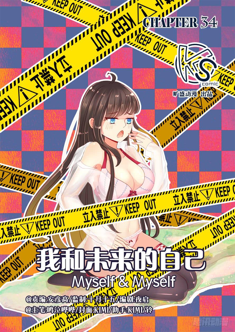 《我和未来的自己》第034话 第1页