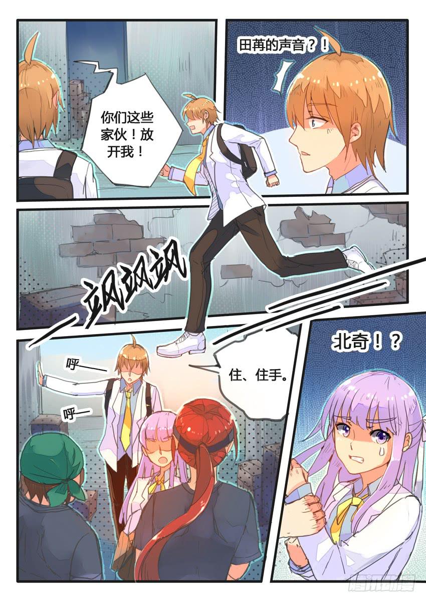 《我和未来的自己》第034话 第4页