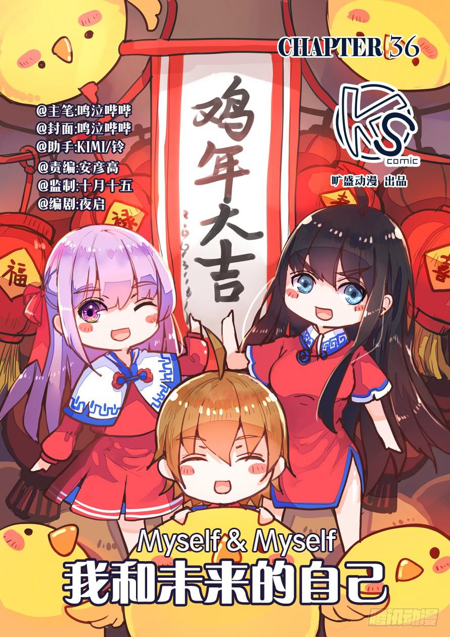 《我和未来的自己》第036话 第1页