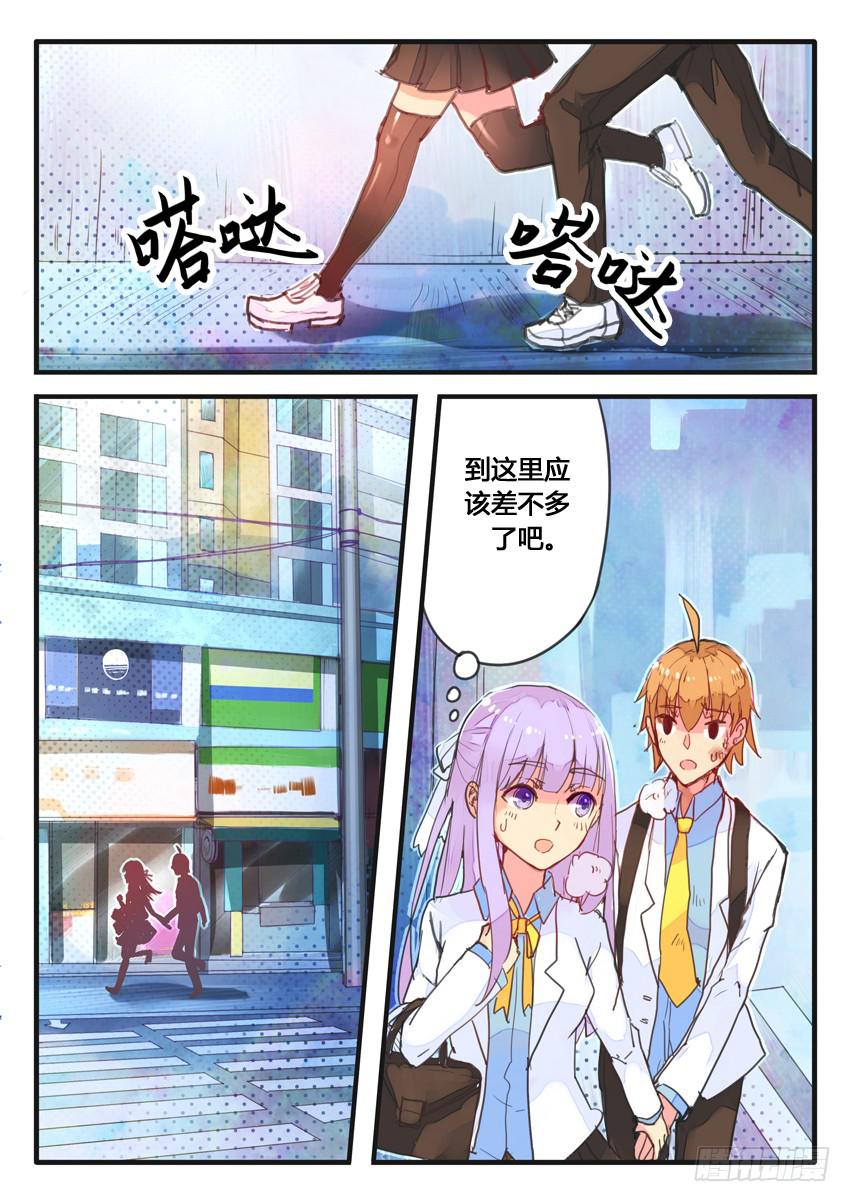 《我和未来的自己》第036话 第2页