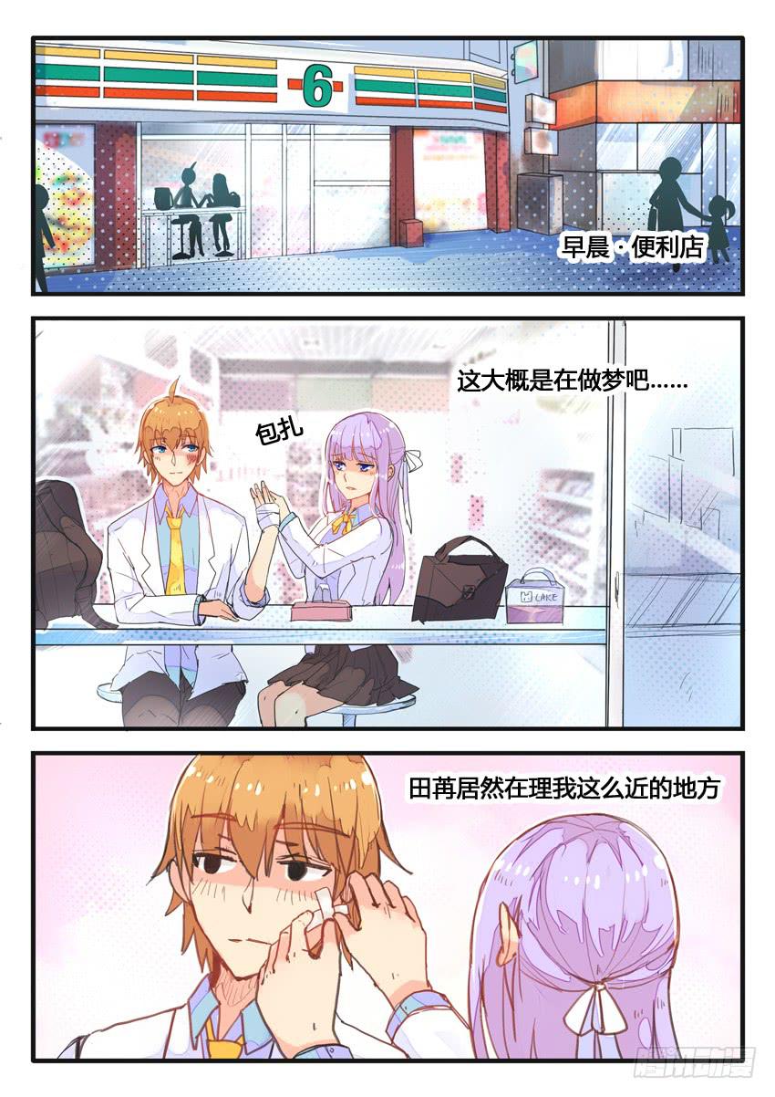《我和未来的自己》第036话 第5页