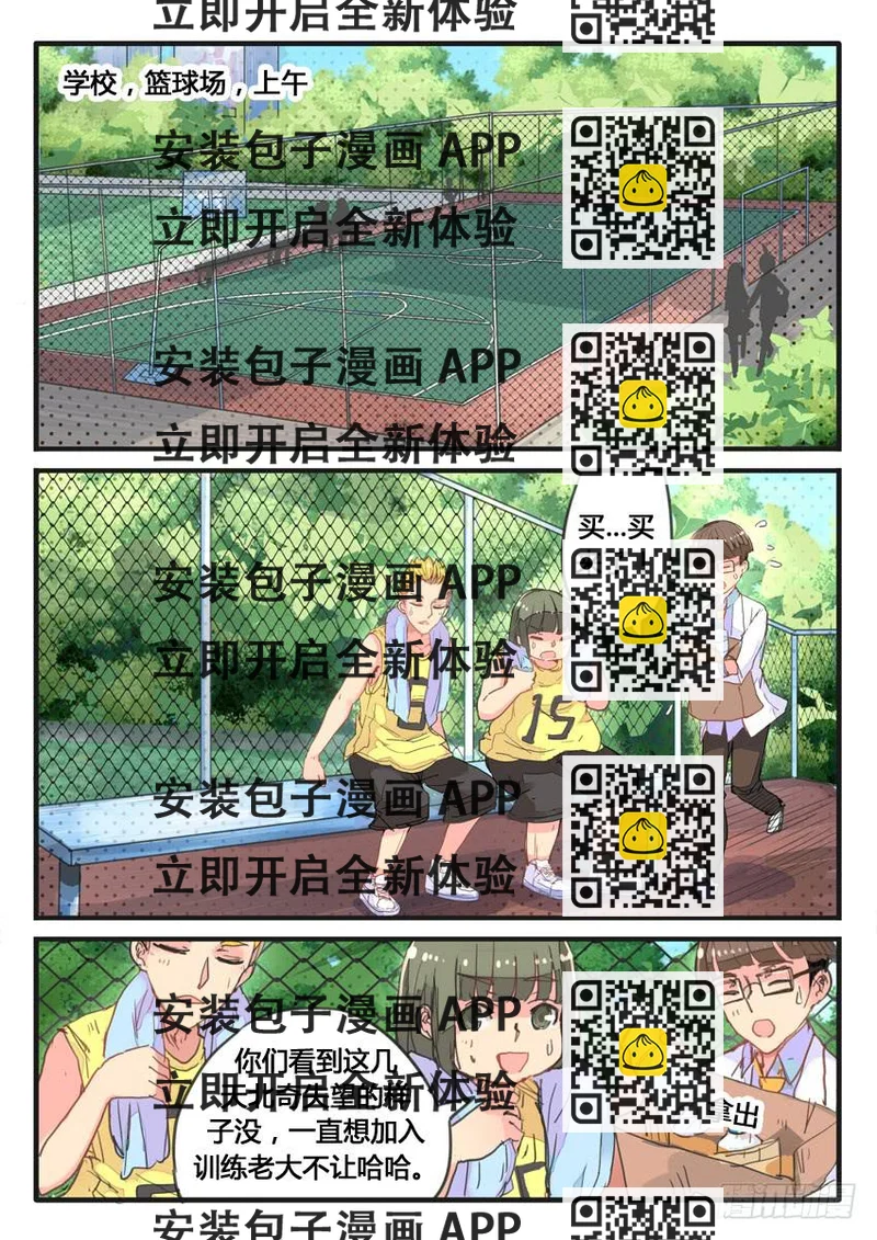 《我和未来的自己》第037话 第2页