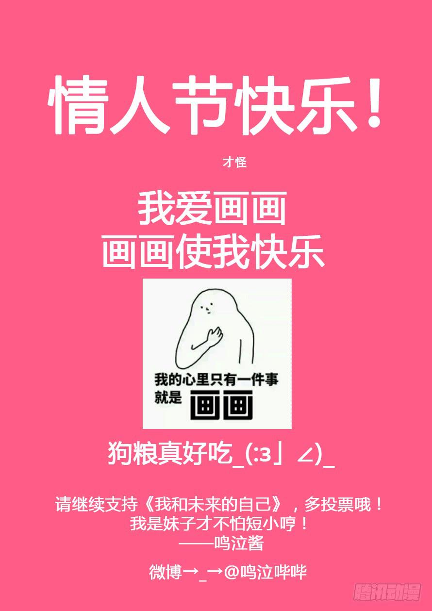 《我和未来的自己》第039话 第10页