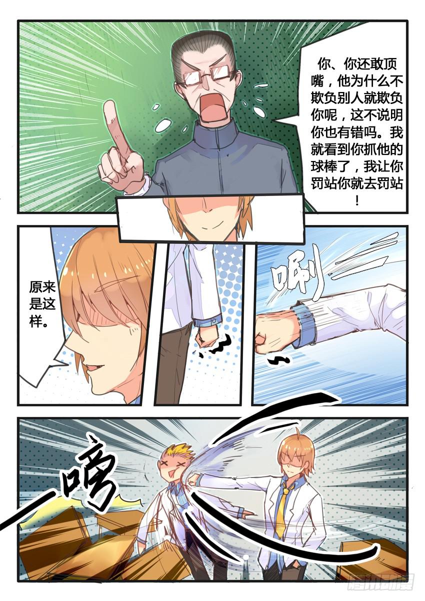 《我和未来的自己》第039话 第5页
