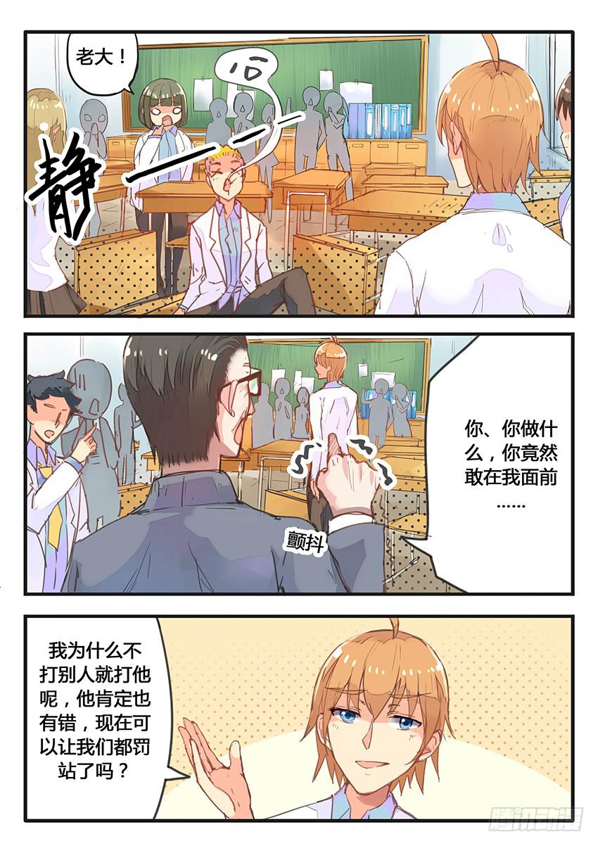 《我和未来的自己》第039话 第6页