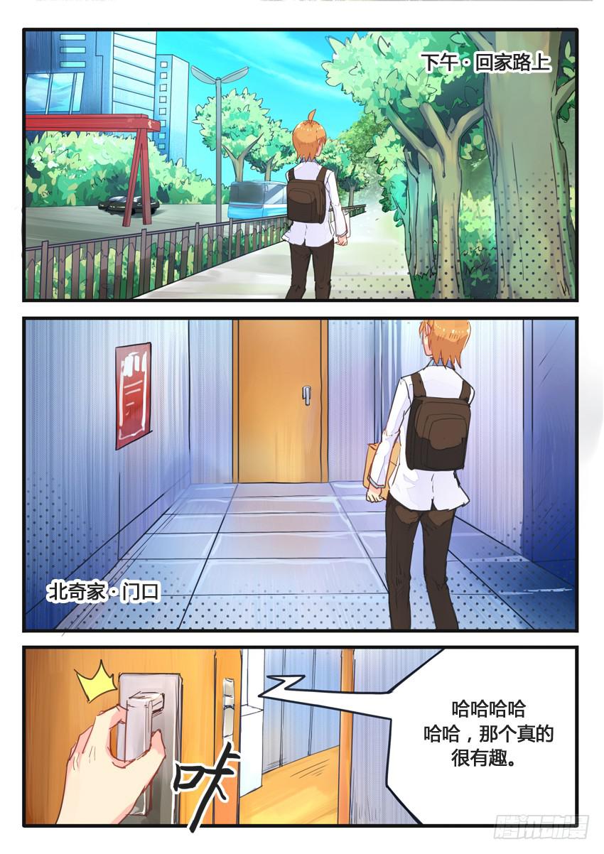 《我和未来的自己》第044话 第2页