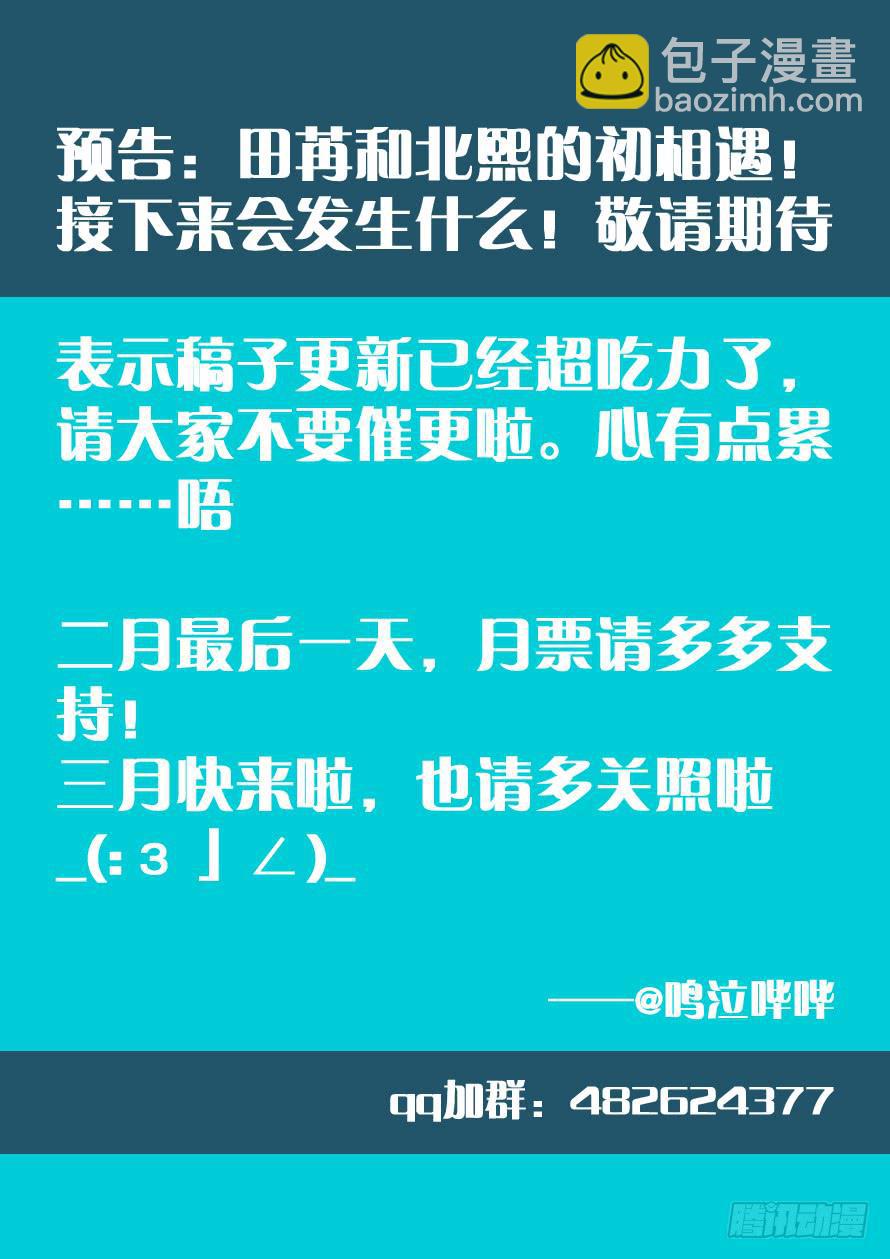 《我和未来的自己》第043话 第10页