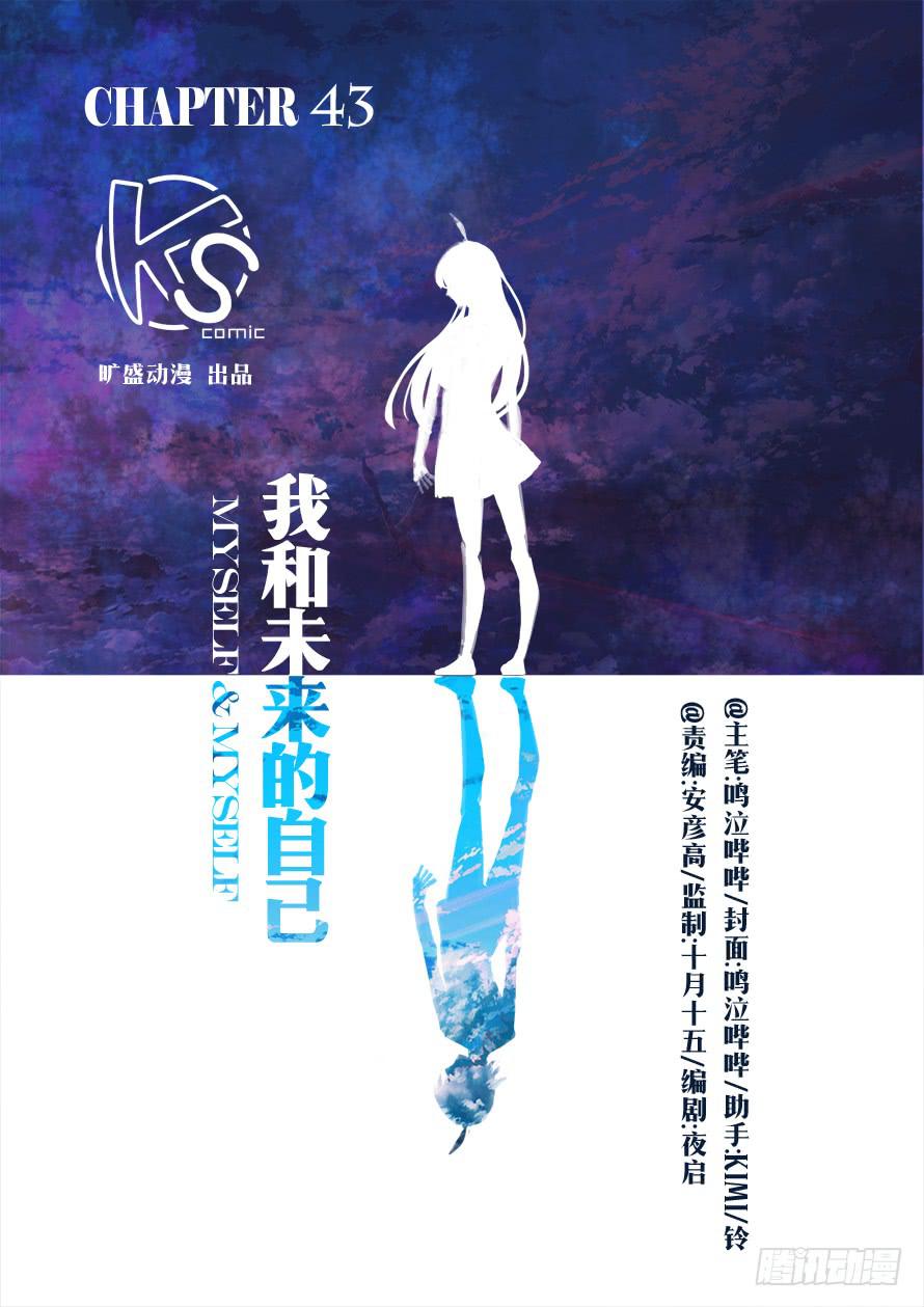 《我和未来的自己》第043话 第1页