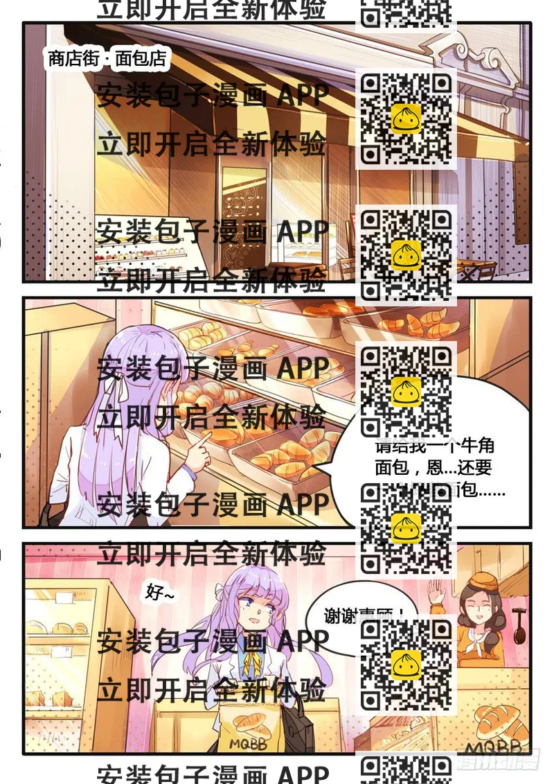 《我和未来的自己》第043话 第2页