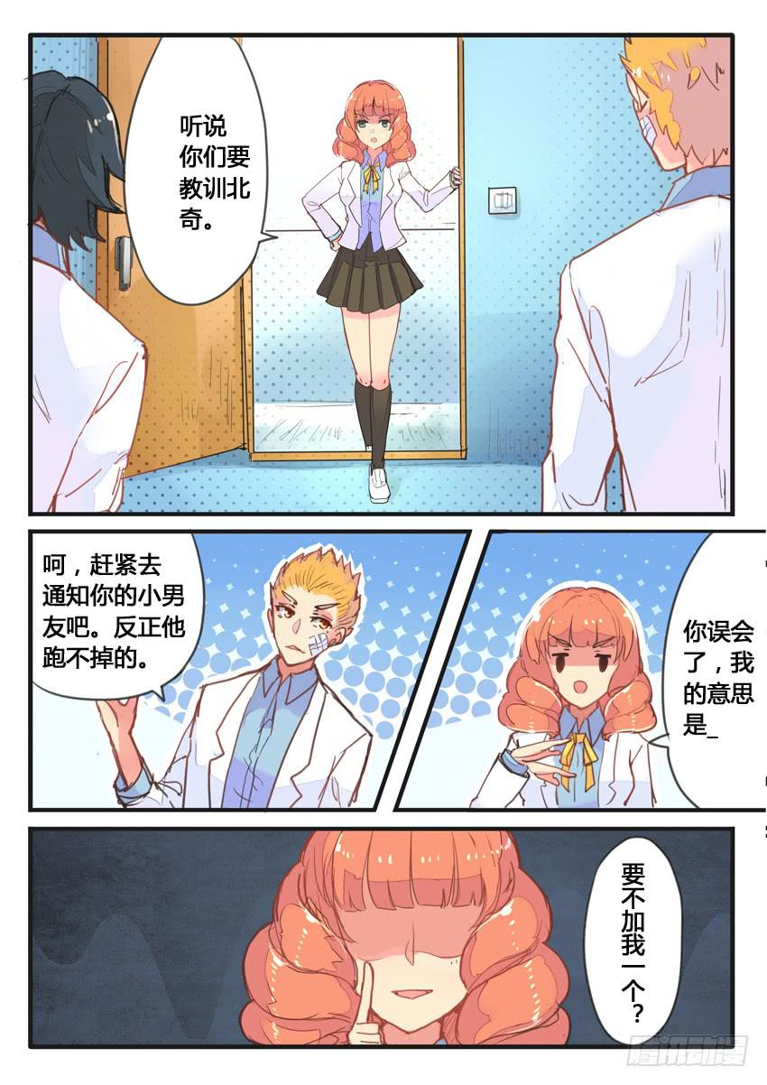 《我和未来的自己》第041话 第8页