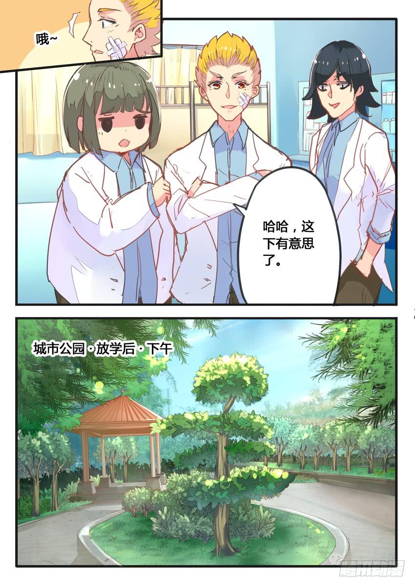 《我和未来的自己》第041话 第9页