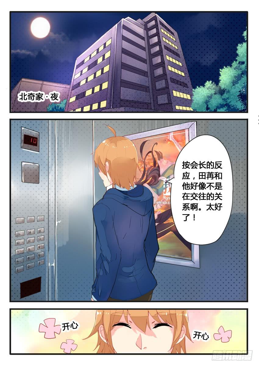 《我和未来的自己》第048话 第2页