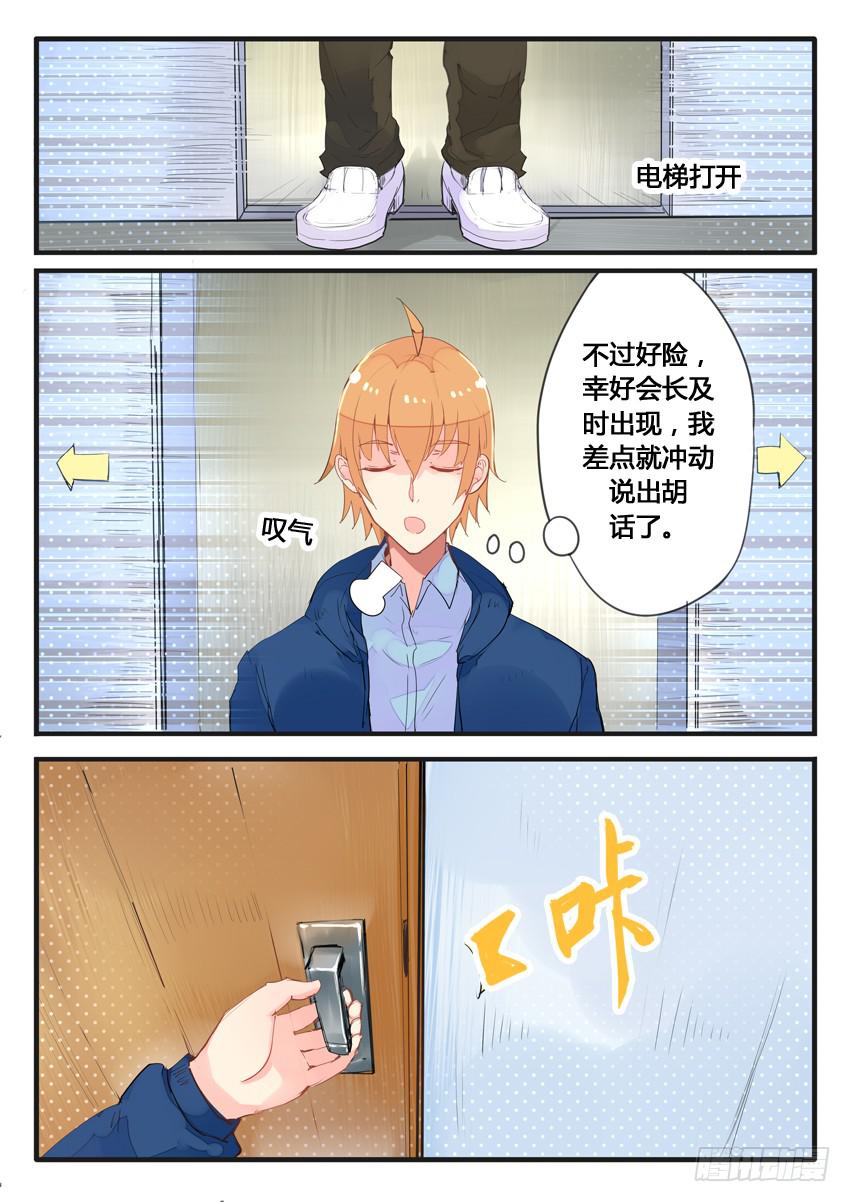 《我和未来的自己》第048话 第3页