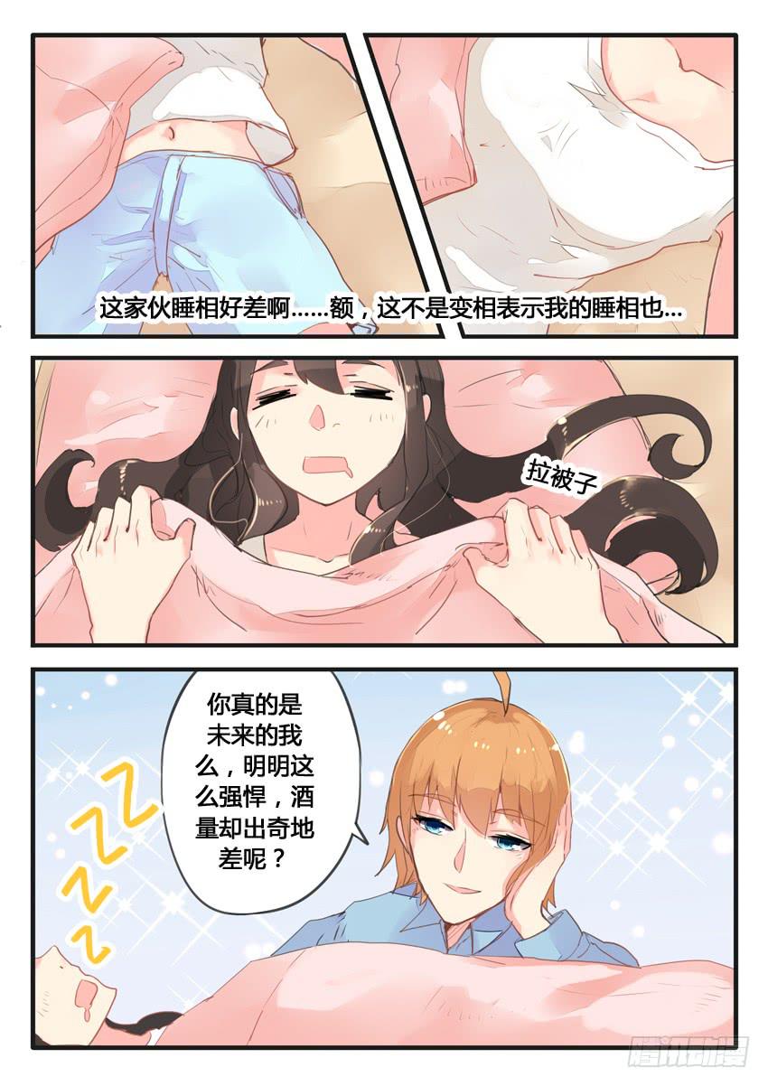 《我和未来的自己》第048话 第5页