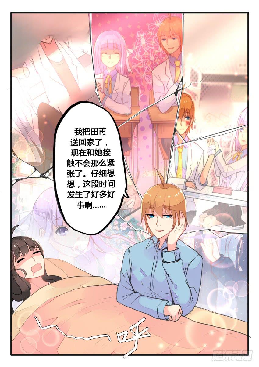 《我和未来的自己》第048话 第6页