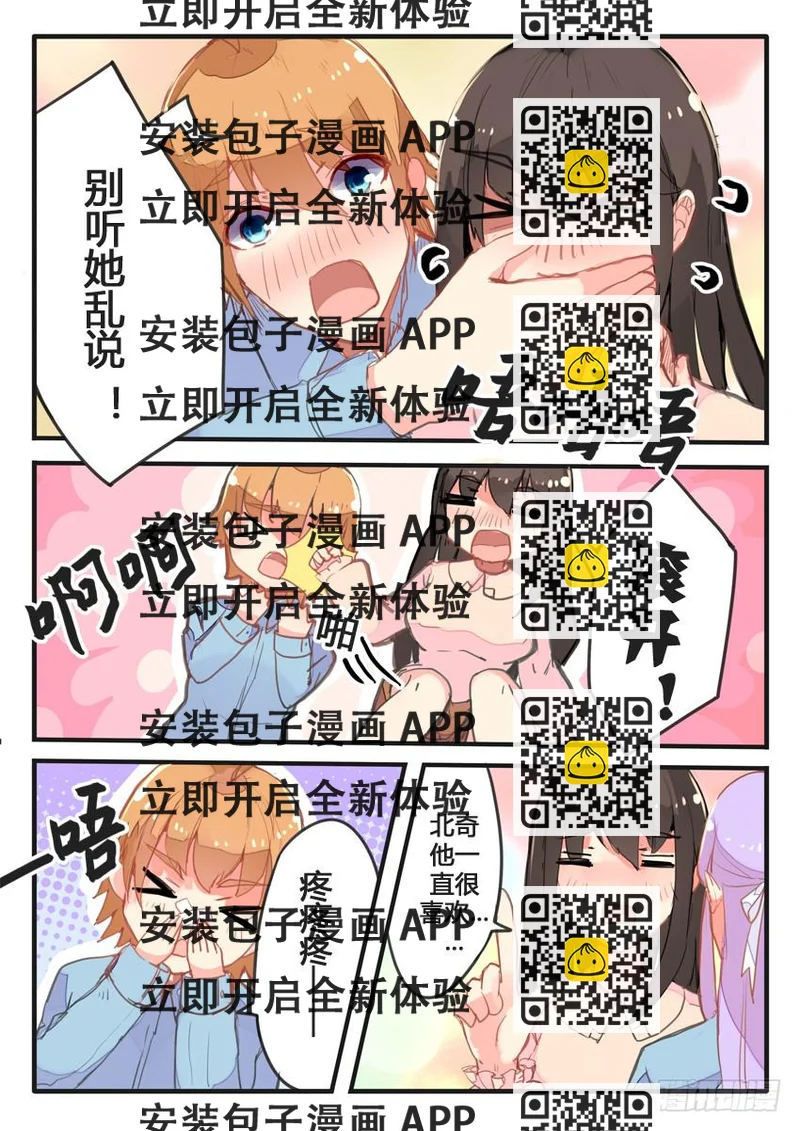 《我和未来的自己》第046话 第2页
