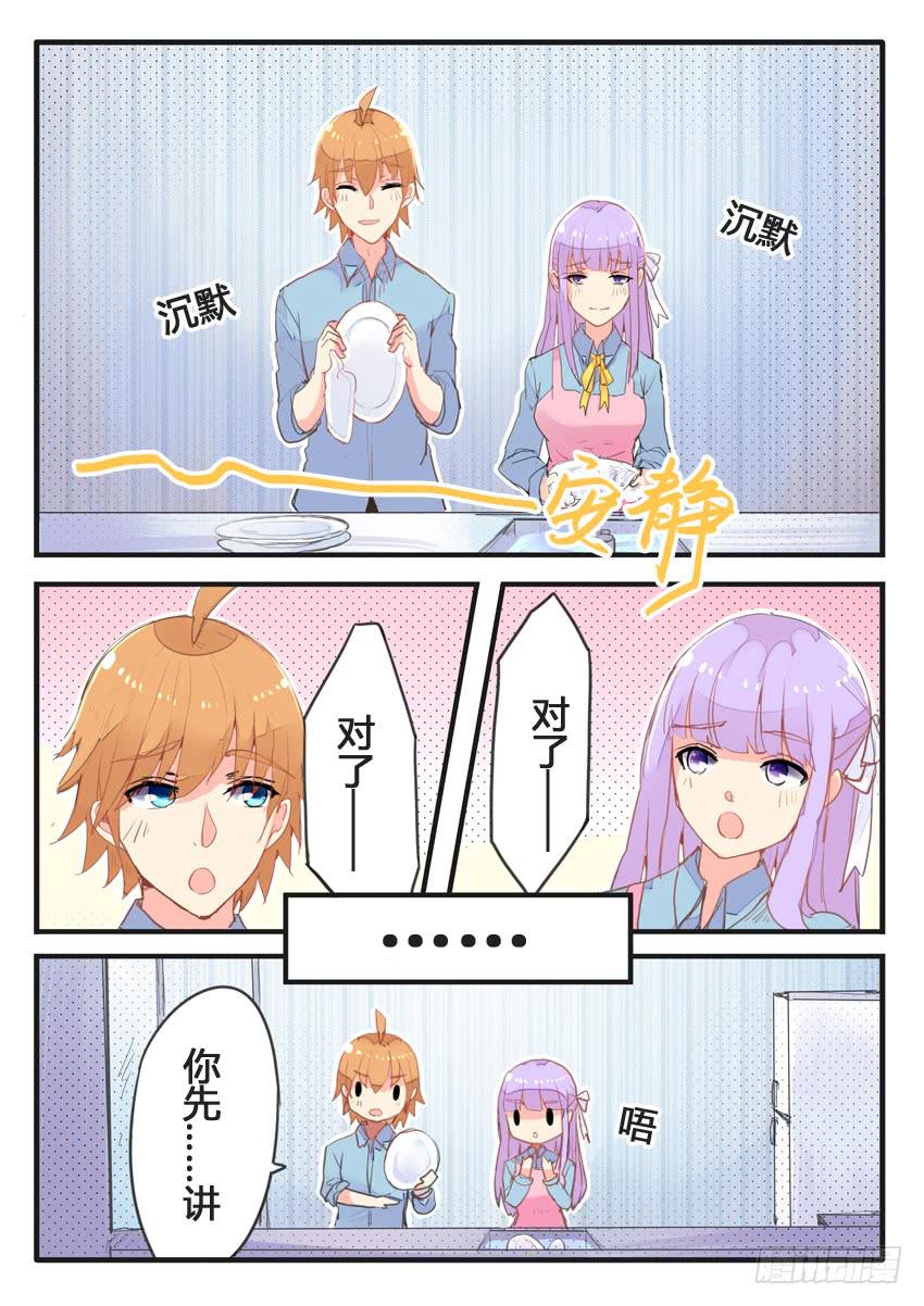 《我和未来的自己》第046话 第6页