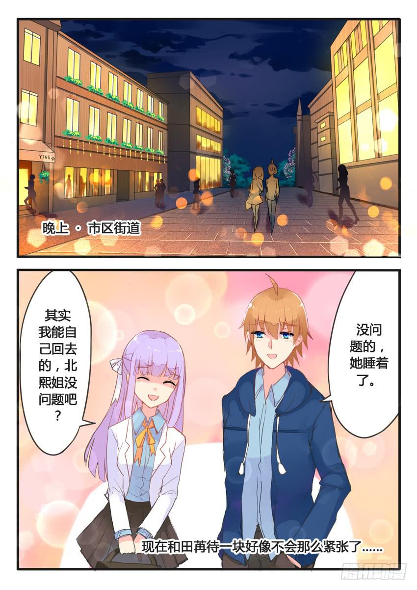 《我和未来的自己》第046话 第8页