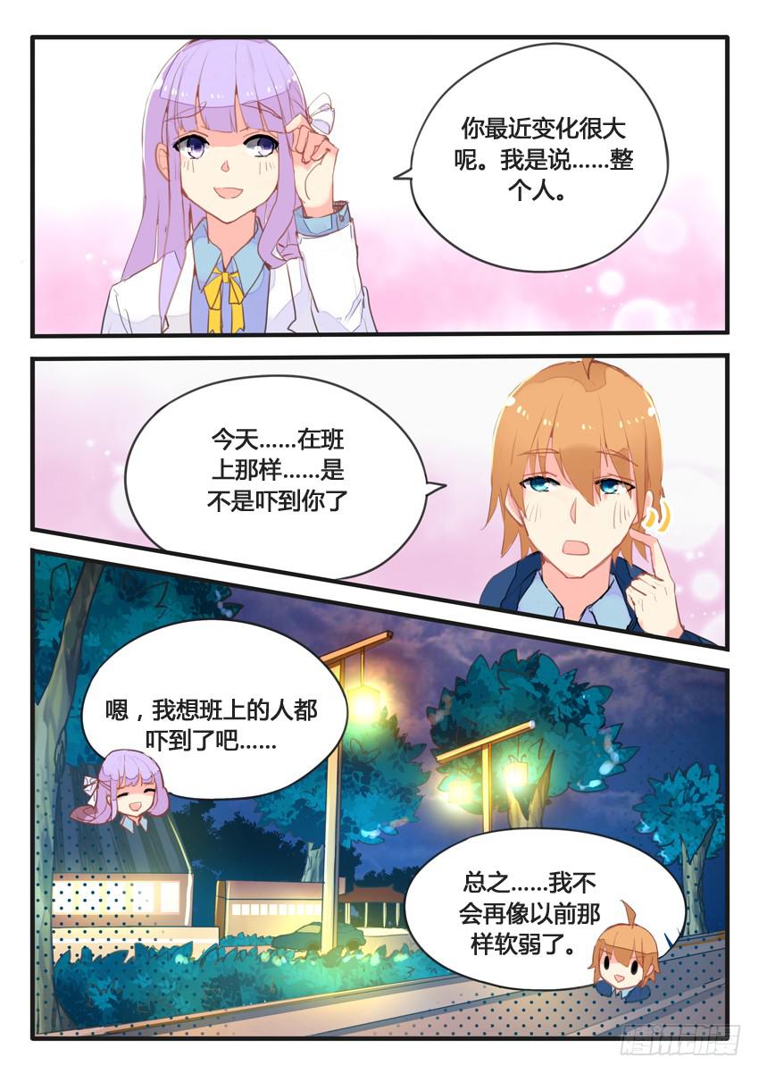 《我和未来的自己》第046话 第9页