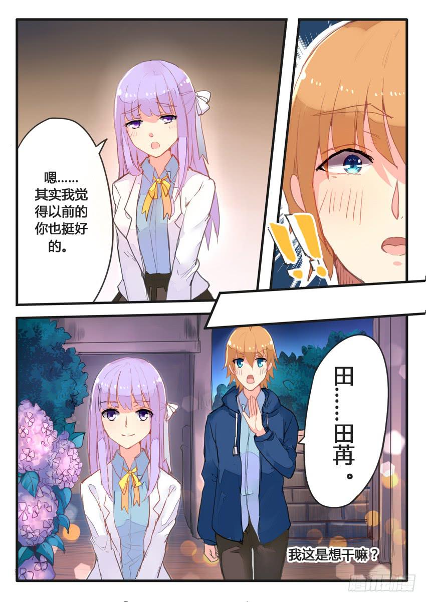 《我和未来的自己》第047话 第2页