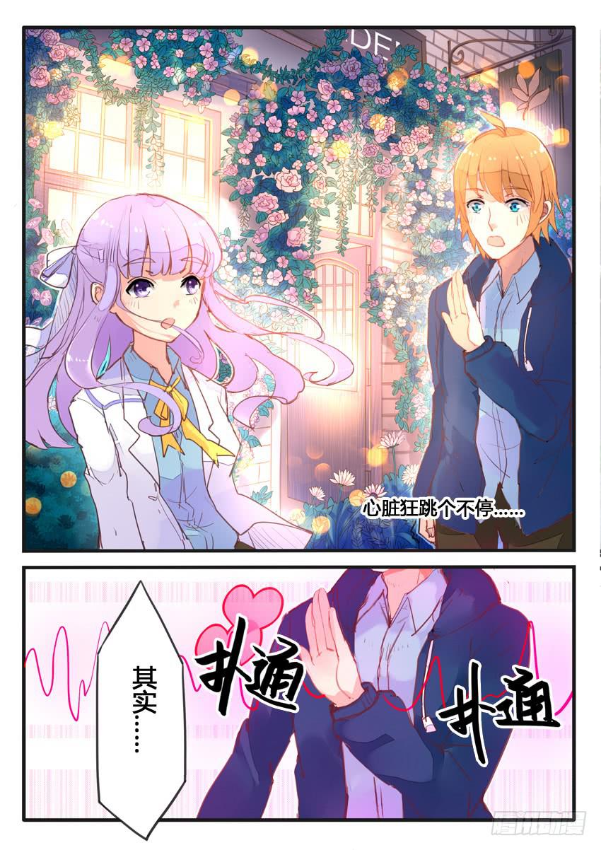 《我和未来的自己》第047话 第3页