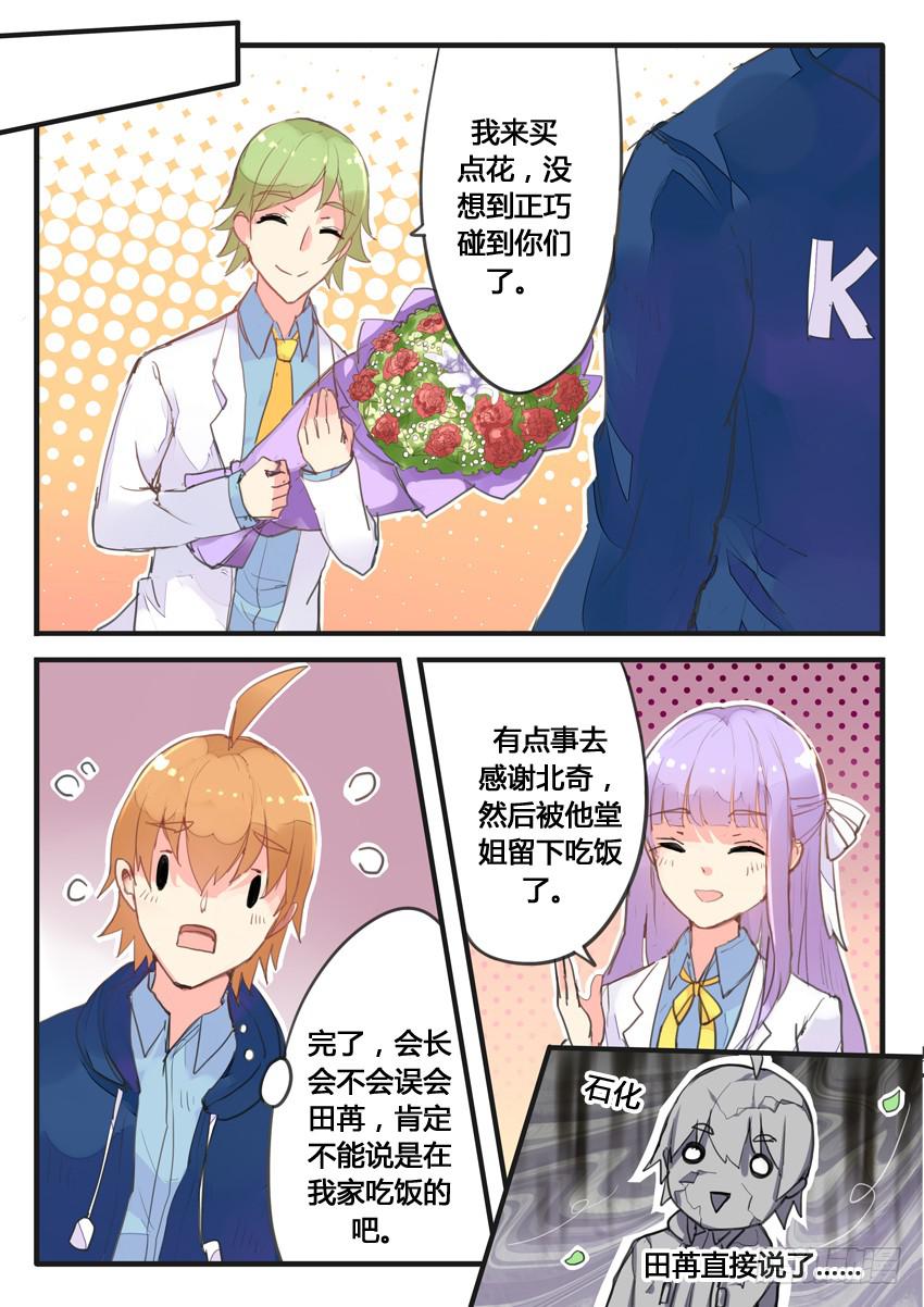 《我和未来的自己》第047话 第6页