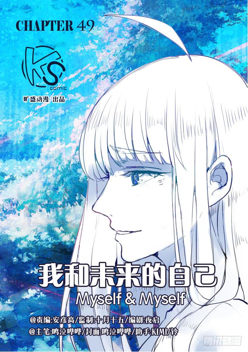 《我和未来的自己》第049话 第1页