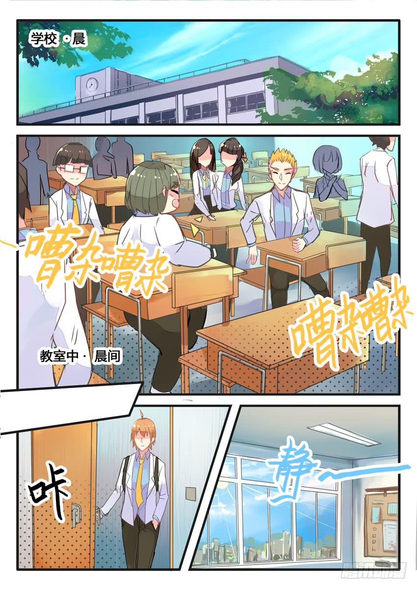 《我和未来的自己》第049话 第2页