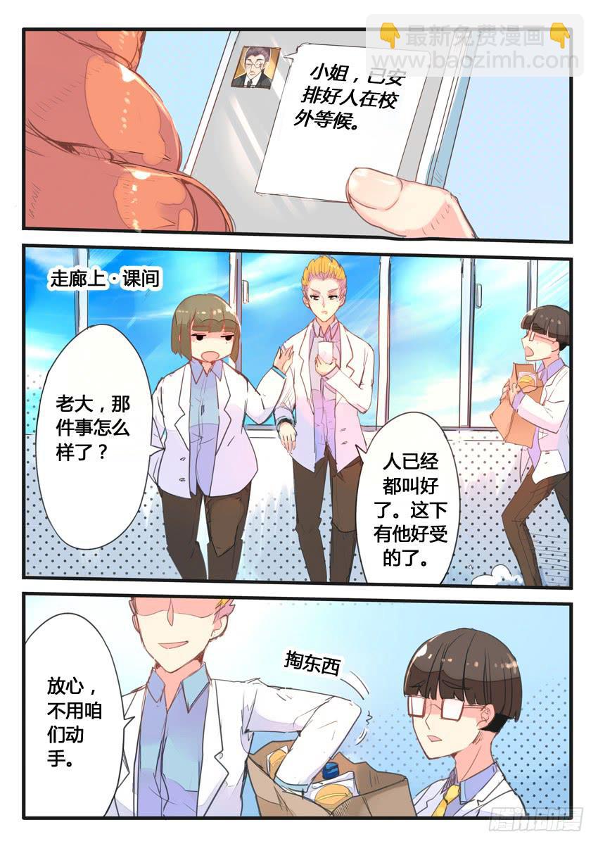 《我和未来的自己》第049话 第6页