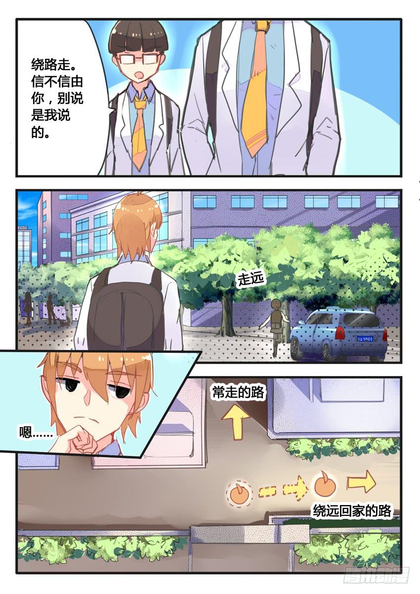 《我和未来的自己》第049话 第8页