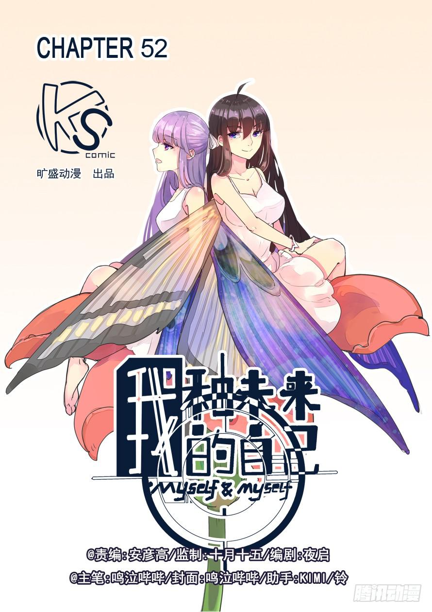 《我和未来的自己》第52话 第1页