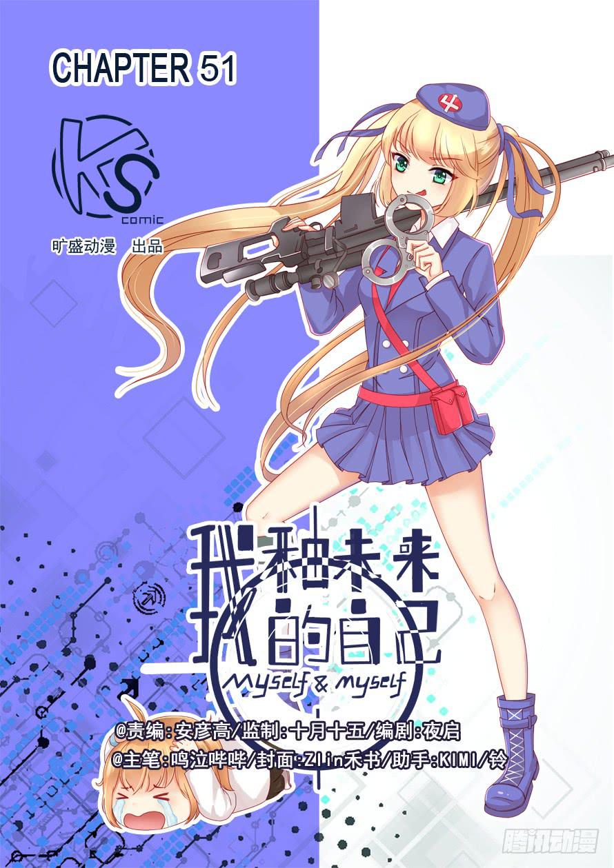 《我和未来的自己》第051话 第1页